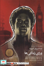 ورای زندگی ها