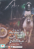 عاشقانه اعتراف میکنم