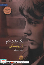یک مشت آدم