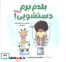بلدم برم دستشویی
