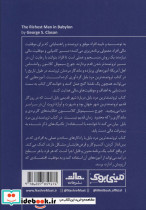 مینی بوک ثروتمند ترین مرد بابل - تصویر 2
