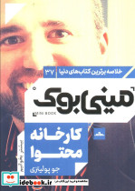 مینی بوک کارخانه محتوا