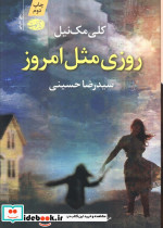 روزی مثل امروز