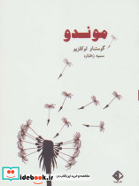موندو نشر آویسا