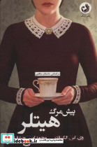 پیش مرگ هیتلر