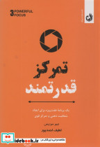 تمرکز قدرتمند نشر ترنگ