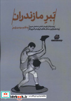 ببر مازندران