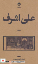 علی اشرف
