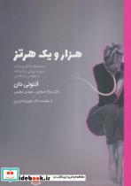 هزار و یک هرتز نشر آیلار