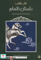 داستان ناتمام نشر پیدایش