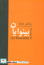 بینوایان نشر سمیر