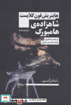 شاهزاده هامبورگ