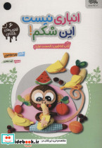 انباری نیست این شکم آداب غذا خوردن