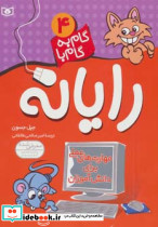 رایانه 4