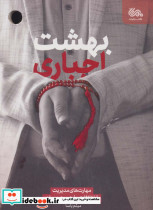 بهشت اجباری