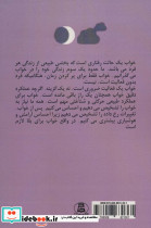 علم خواب - تصویر 2