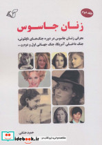 زنان جاسوس 2
