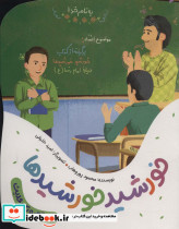 خورشید خورشیدها