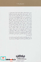در کار رفتن - تصویر 2