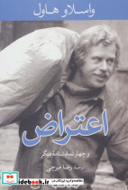 اعتراض و چهار نمایشنامه دیگر