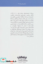 اعتراض و چهار نمایشنامه دیگر - تصویر 2