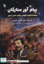 پیام آور ستارگان نشر پل