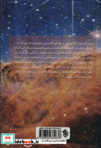 پیام آور ستارگان نشر پل - تصویر 2