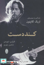 کند دست نشر شباهنگ