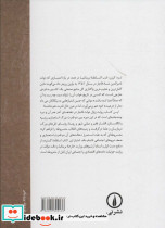 زوال نظام اجتماعی و فروپاشی دولت قاجار نشر نی - تصویر 2