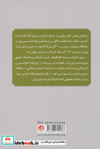 خاطرات محافظ شخصی هیتلر - تصویر 2