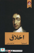 اخلاق نشر ترنگ