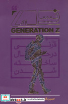 نسل Z