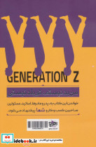 نسل Z - تصویر 2