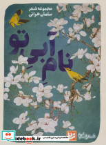 نام آبی تو