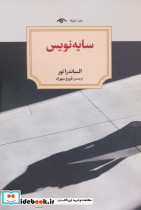 سایه نویس