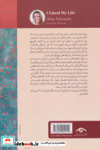 زندگی ام را دوست داشتم - تصویر 2