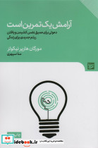 آرامش یک تمرین است