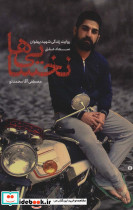 نخسایی ها