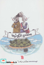 محله خرگوش ها