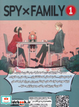 مانگا 1 جاسوس × خانواده - تصویر 2