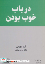 درباب خوب بودن