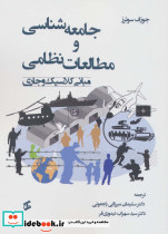 جامعه شناسی و مطالعات نظامی