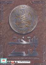 پایتخت ملک