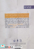 کتاب کار بیانیه گام دوم انقلاب اسلامی - تصویر 2