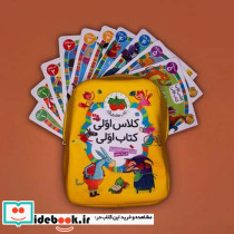 کیف کتاب کلاس اولی کتاب اولی