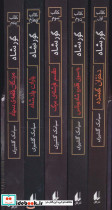 گورشاه - تصویر 2