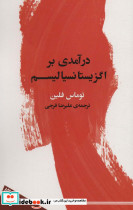 درآمدی بر اگزیستانسیالیسم