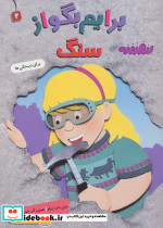 برایم بگو از 2