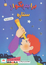 برایم بگو از 3