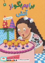 برایم بگو از 4